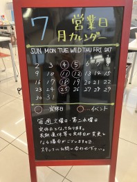 7月のお休みのご案内！！